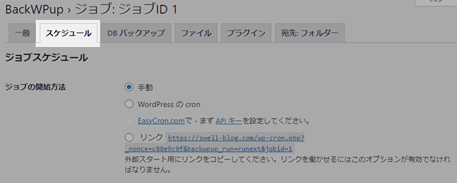 ジョブスケジュール