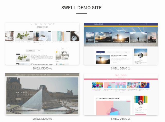 SWELLのデザイン