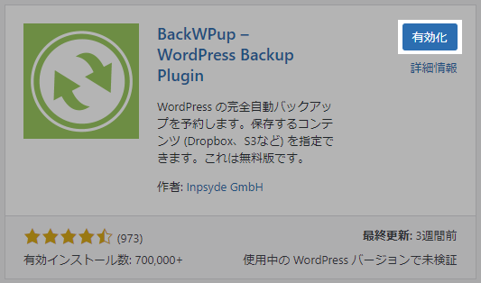 「BackWPup」の有効化をクリック