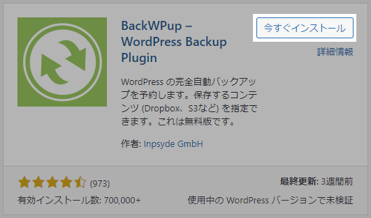 「BackWPup」のインストール