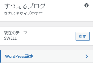 WordPress設定をクリック