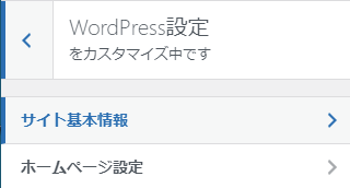 サイト基本情報をクリック