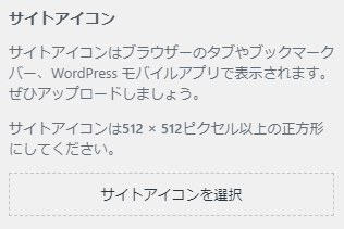 サイトアイコンを選択