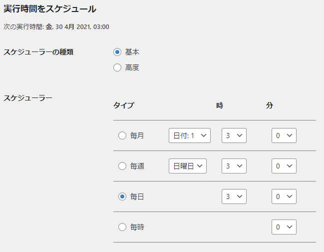 実行時間をスケジュール