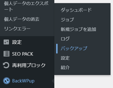 BackWPupからバックアップをクリック