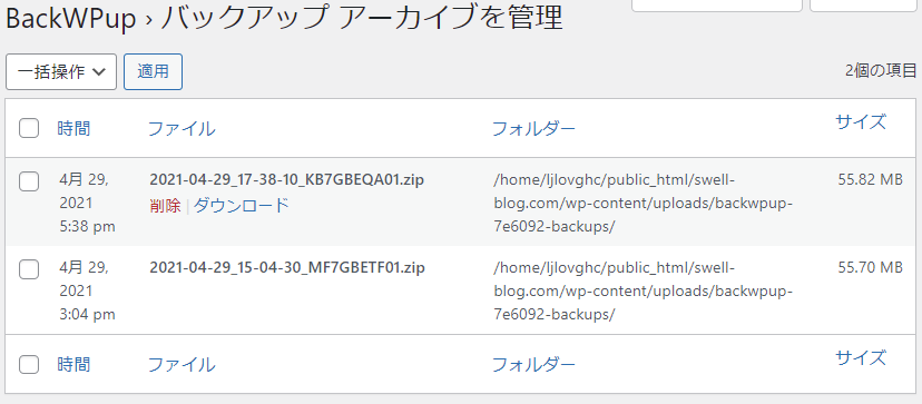 BackWPupダウンロード