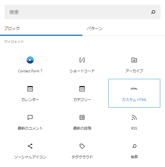 Wordpressのグーテンベルクエディタでアフィリエイトリンクやhtmlコードを貼る方法 すうぇるブログ