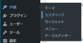 外観からカスタマイズをクリック