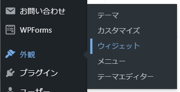 ダッシュボードの外観からウィジェットをクリック