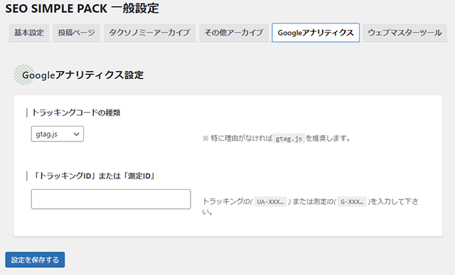 SEO SIMPLE PACKを