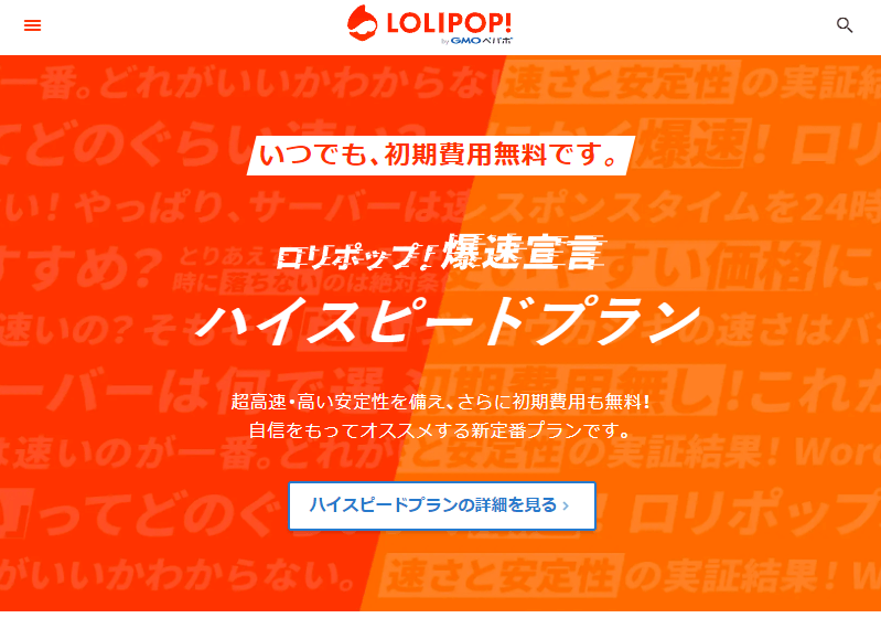 ロリポップ