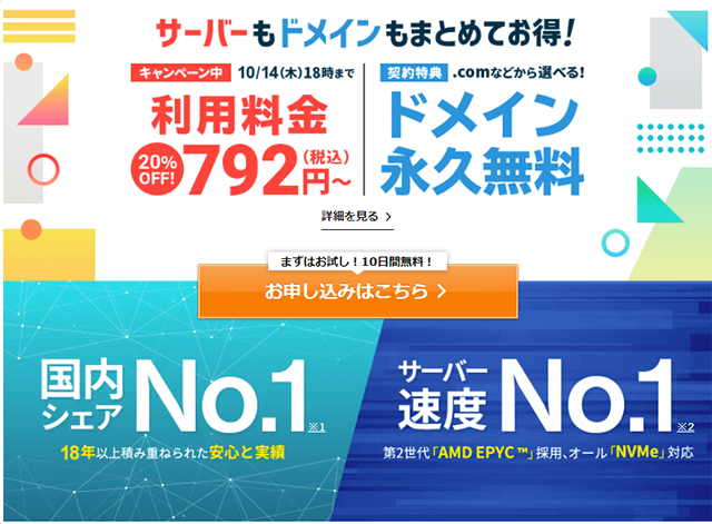 エックスサーバー