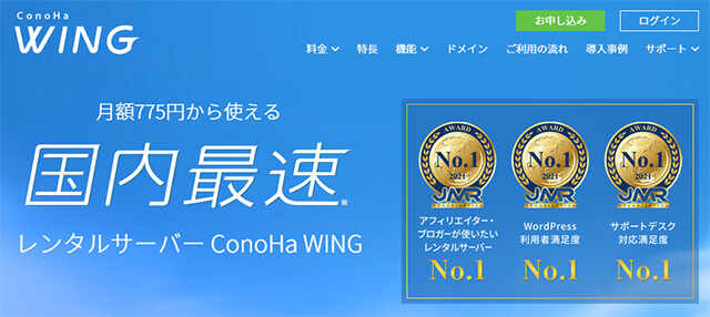 ConoHa WING