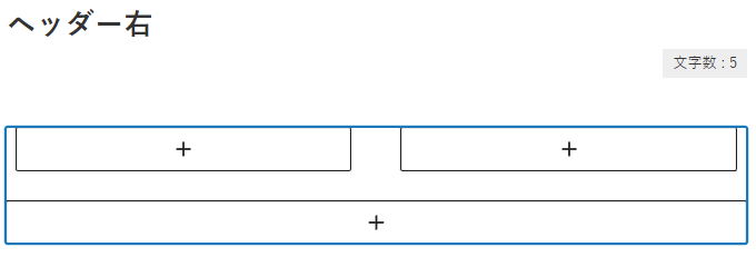 リッチカラムブロック
