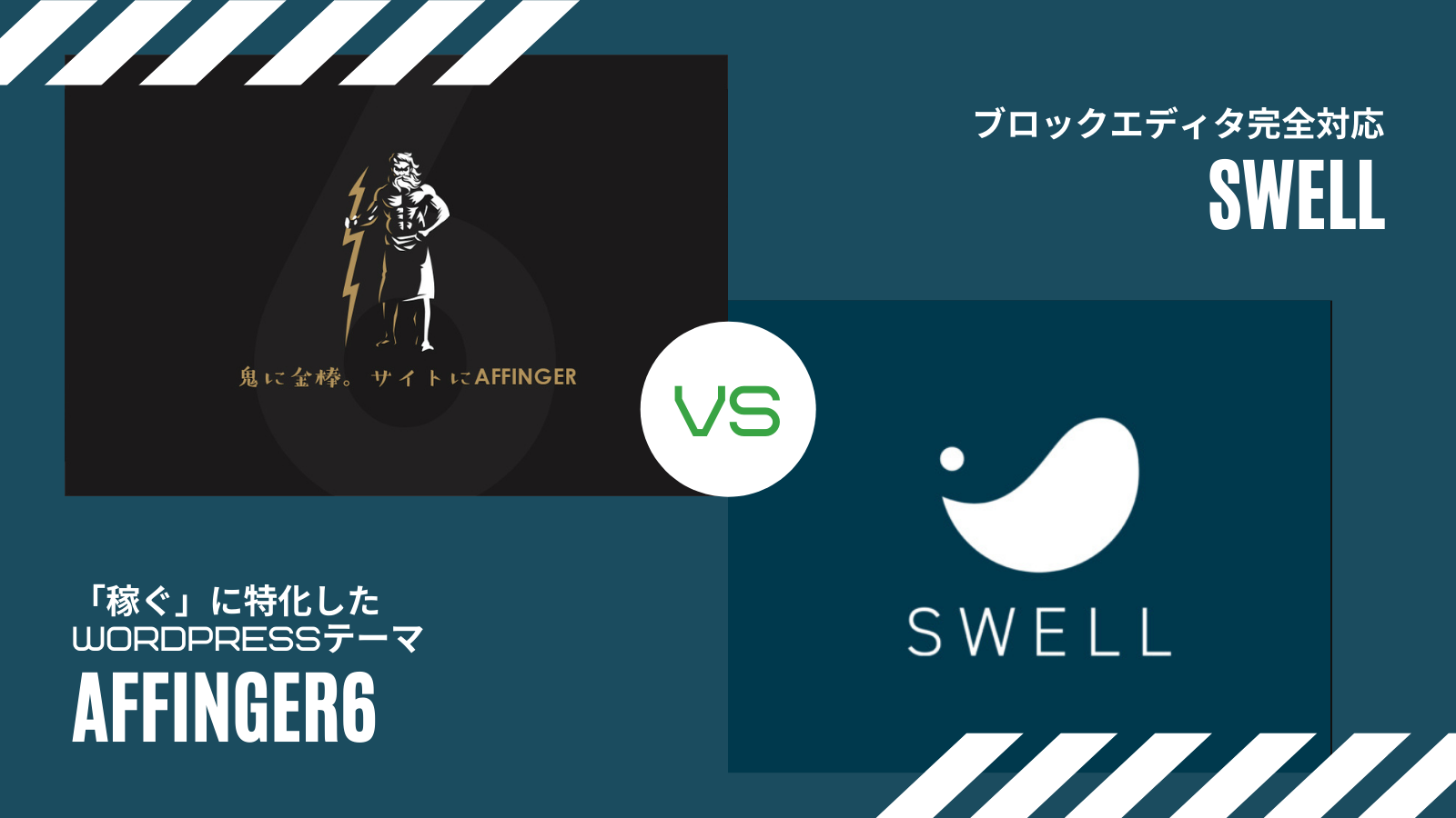 swell-affinger6